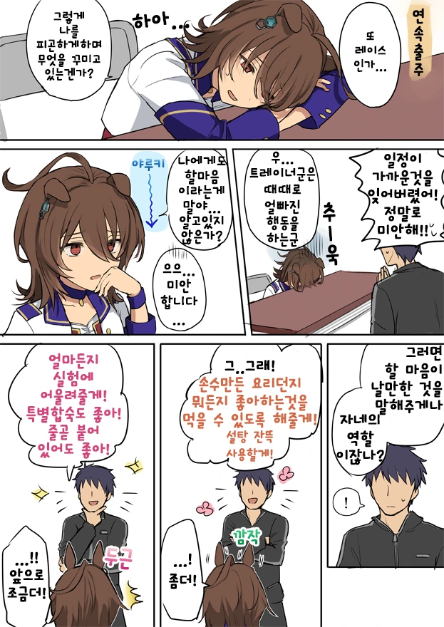 [말딸] 포상은 타키온도 뛰게 만든다.manhwa