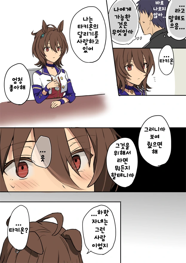 [말딸] 포상은 타키온도 뛰게 만든다.manhwa - 이미지 2