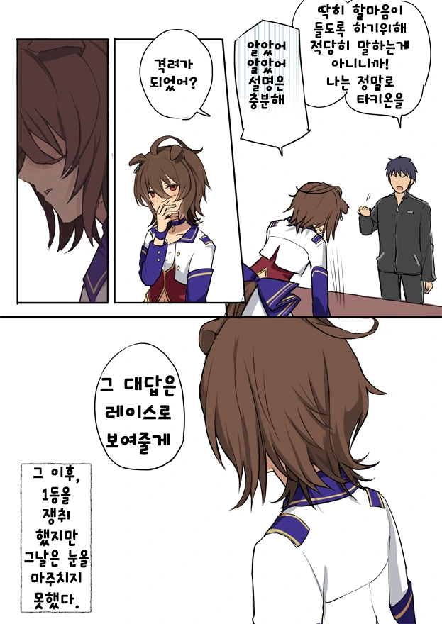 [말딸] 포상은 타키온도 뛰게 만든다.manhwa - 이미지 3