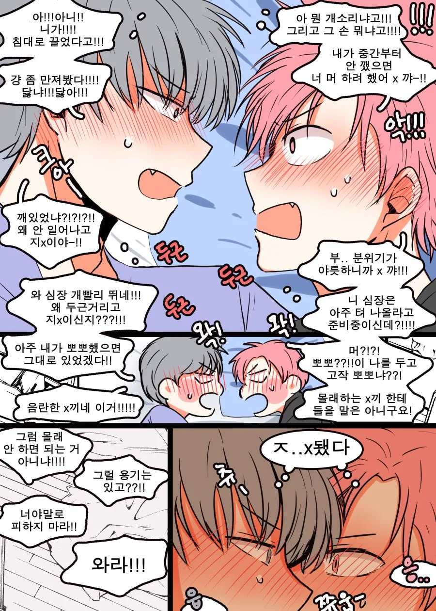 호모) 소꿉친구와 치킨먹는 만화.manga - 이미지 4