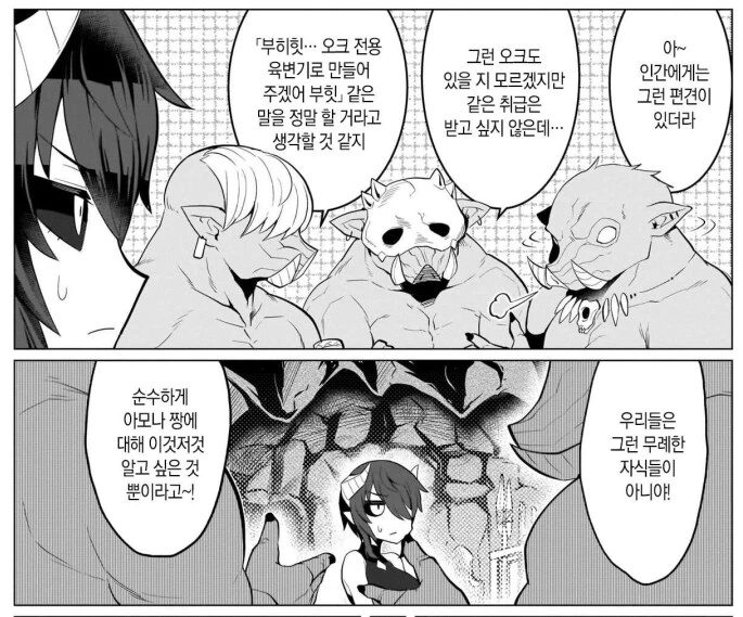 [말딸] 교육용 비디오를 시청하는 타마모와 오구링.manhwa 이미지 2
