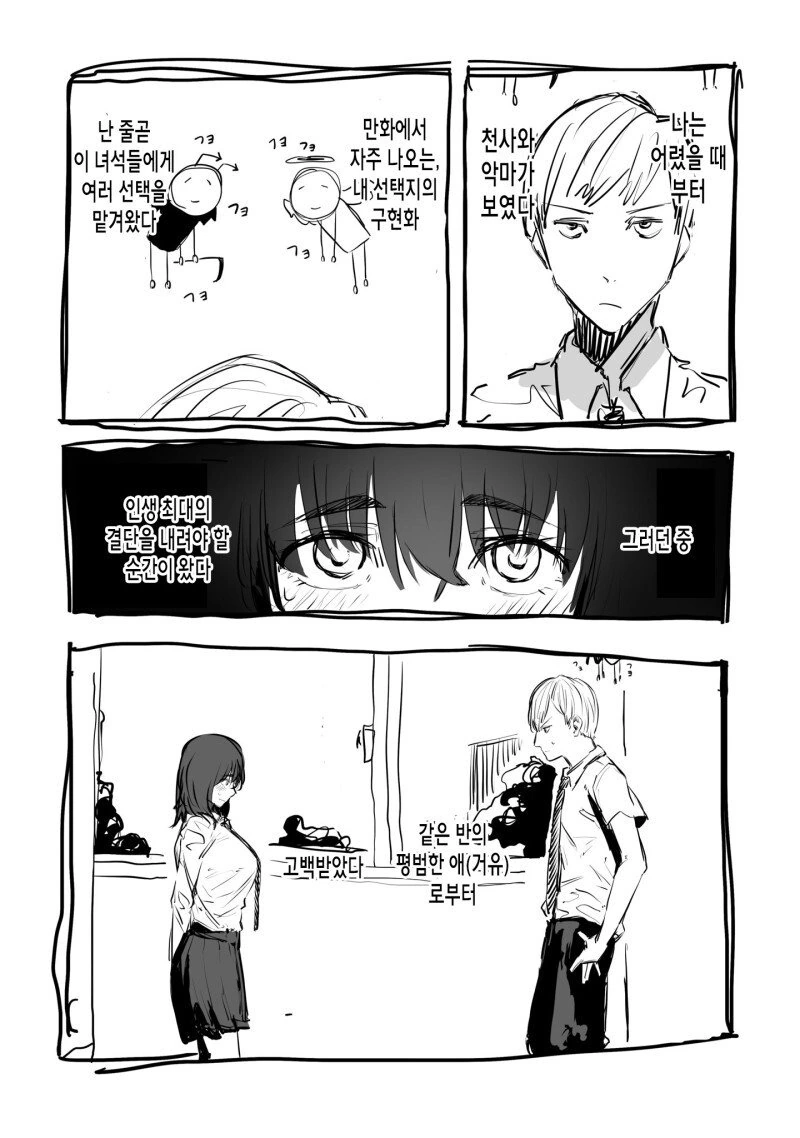 천사와 악마가 보이는.manhwa