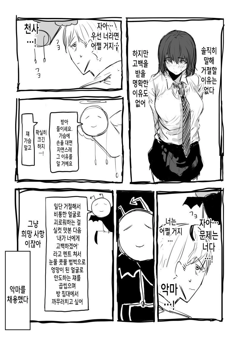 천사와 악마가 보이는.manhwa - 이미지 2