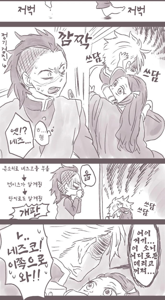 귀멸) 풍주가 약받으러 온 manhwa - 이미지 3