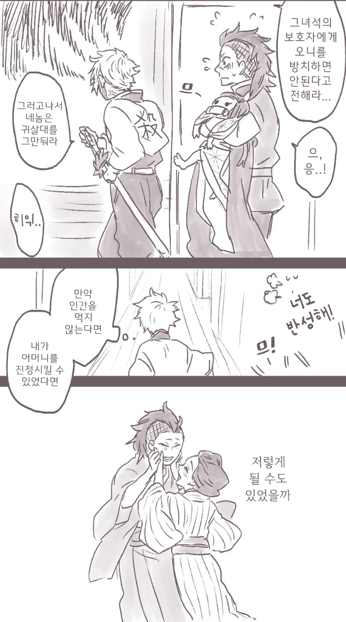 귀멸) 풍주가 약받으러 온 manhwa - 이미지 4