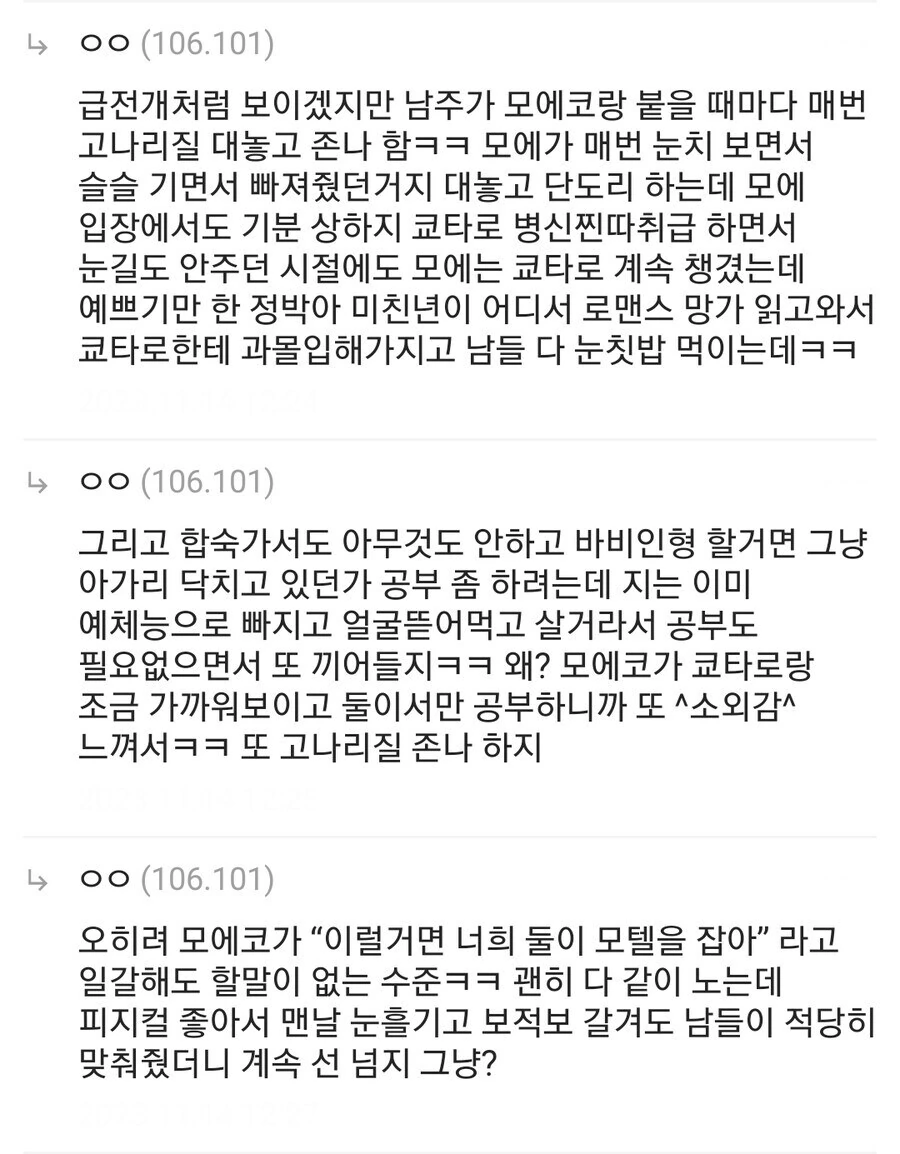 내마위)합숙에피에서 모에코가 빡친 이유 - 이미지 2