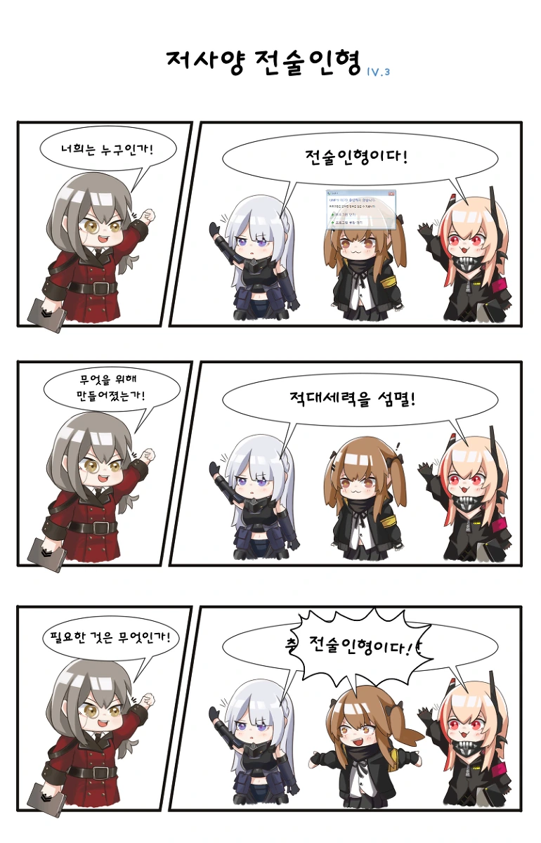 소전) 저사양 전술인형.manhwa