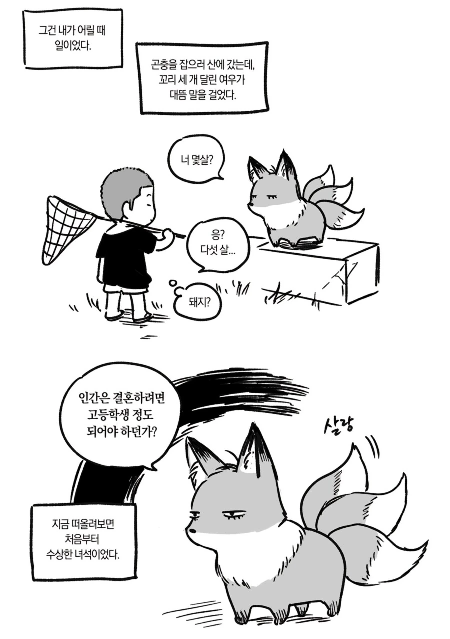과장이 예비군훈련 간다고 꼽주능 만화 이미지 2
