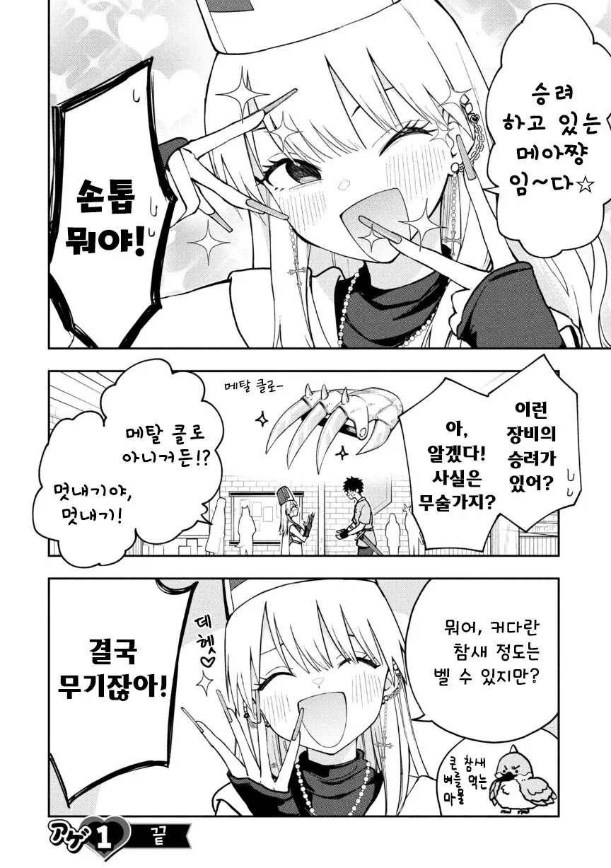 갸루 승려 메아쨩.manhwa - 이미지 4