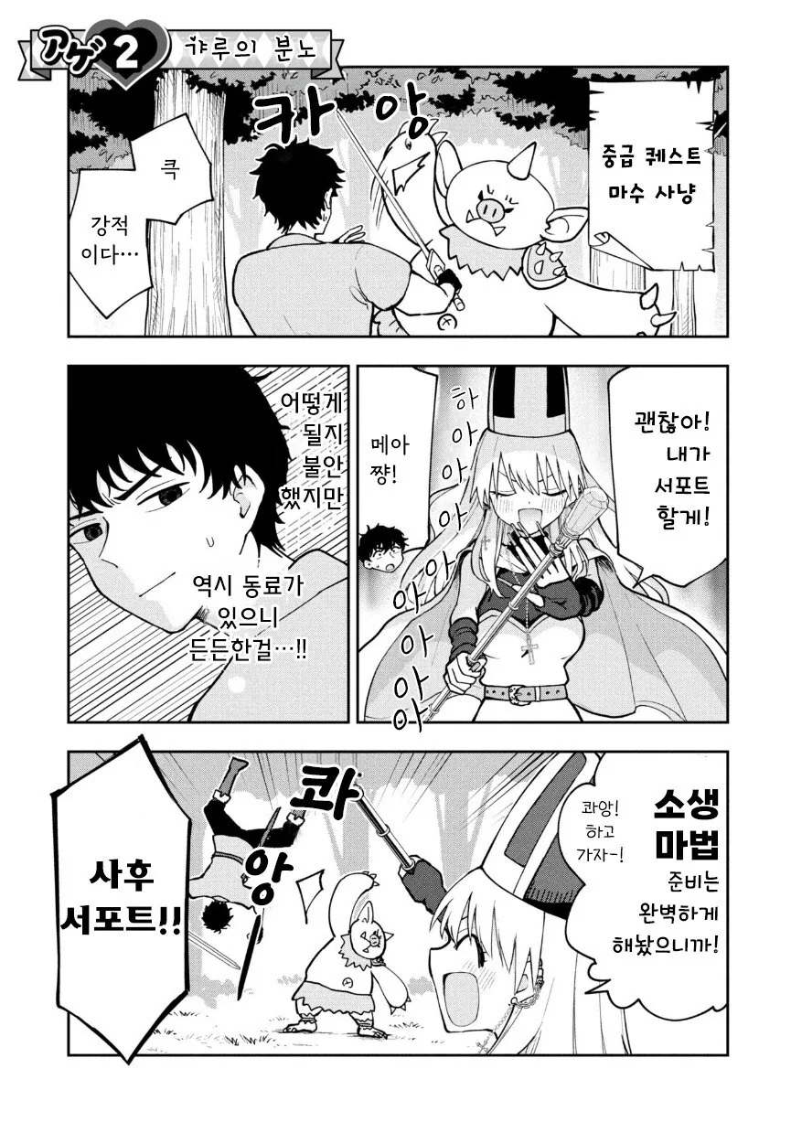 갸루 승려 메아쨩.manhwa - 이미지 5