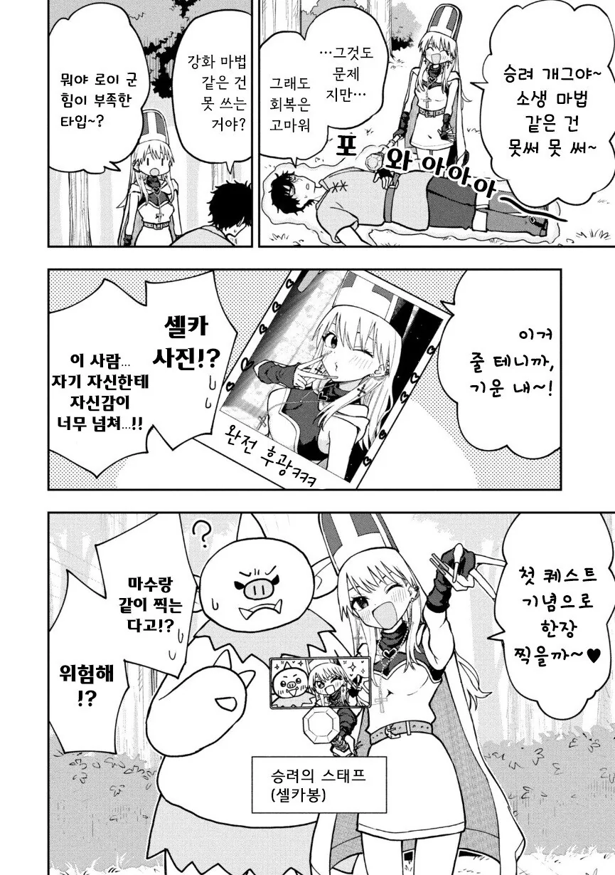 갸루 승려 메아쨩.manhwa - 이미지 6