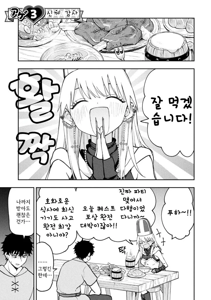 갸루 승려 메아쨩.manhwa - 이미지 9