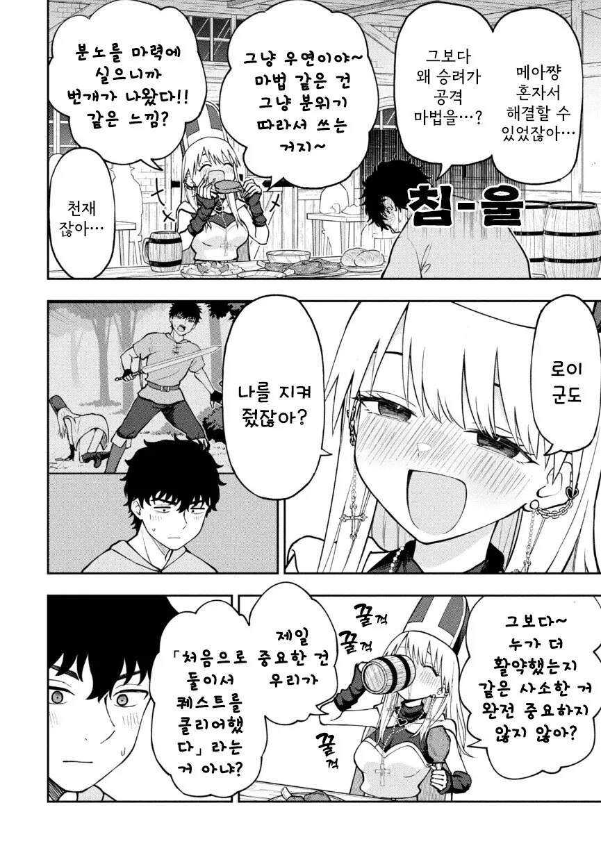 갸루 승려 메아쨩.manhwa - 이미지 10