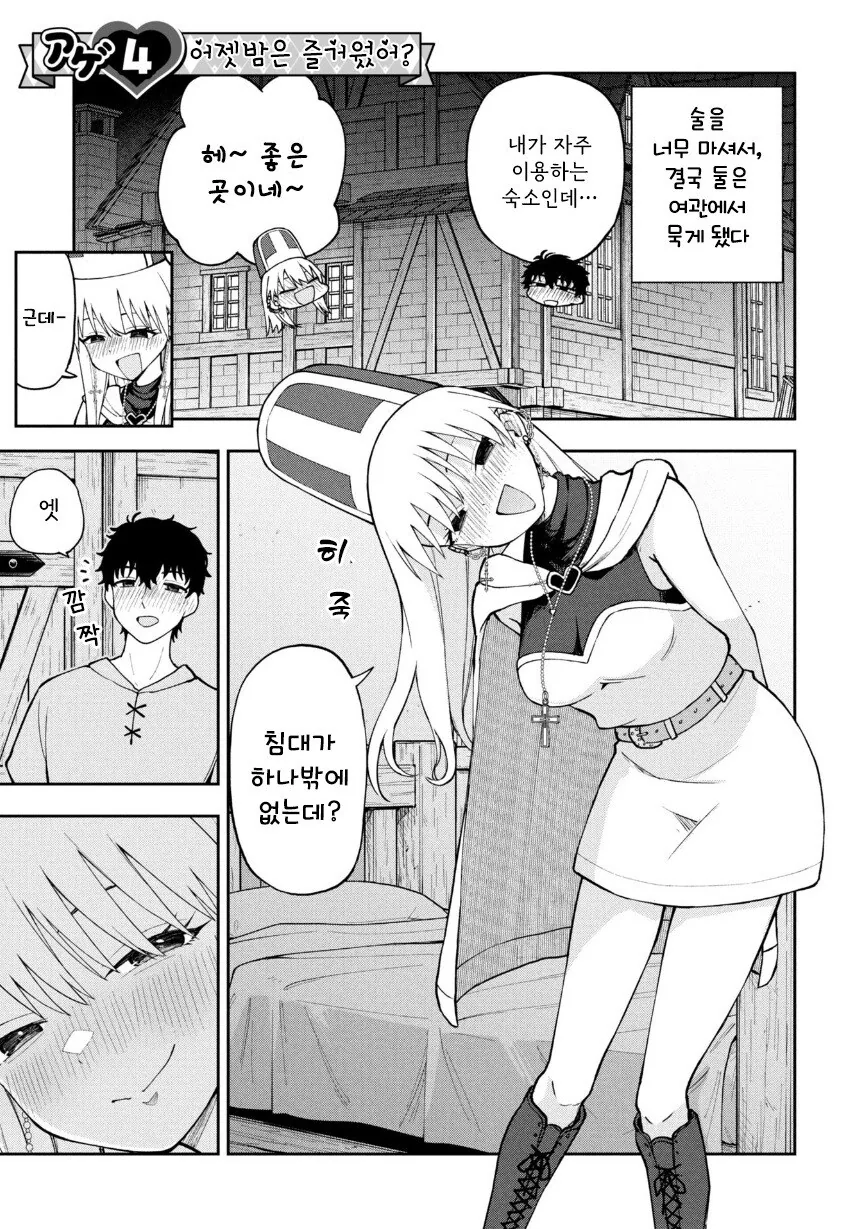 갸루 승려 메아쨩.manhwa - 이미지 13