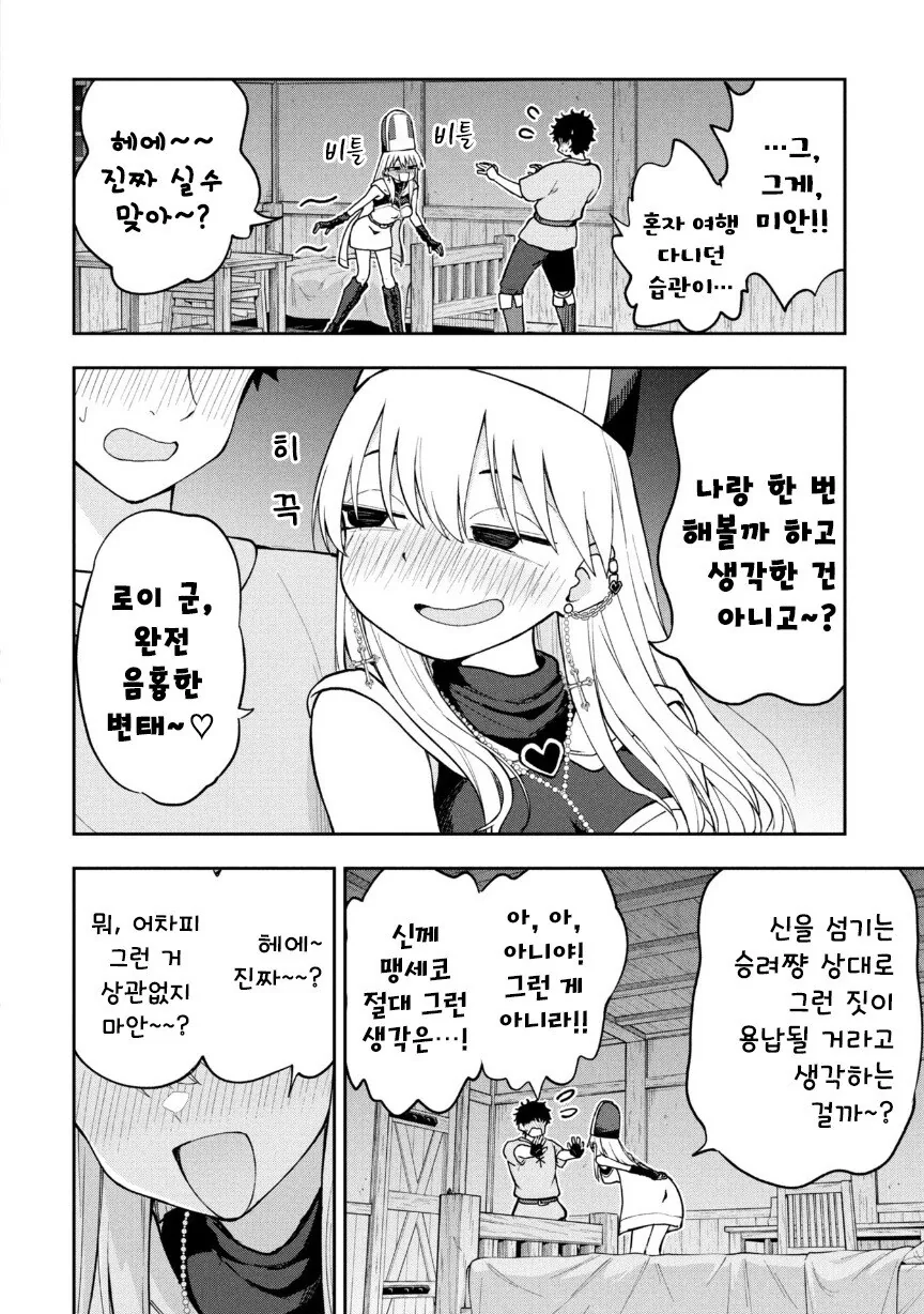 갸루 승려 메아쨩.manhwa - 이미지 14