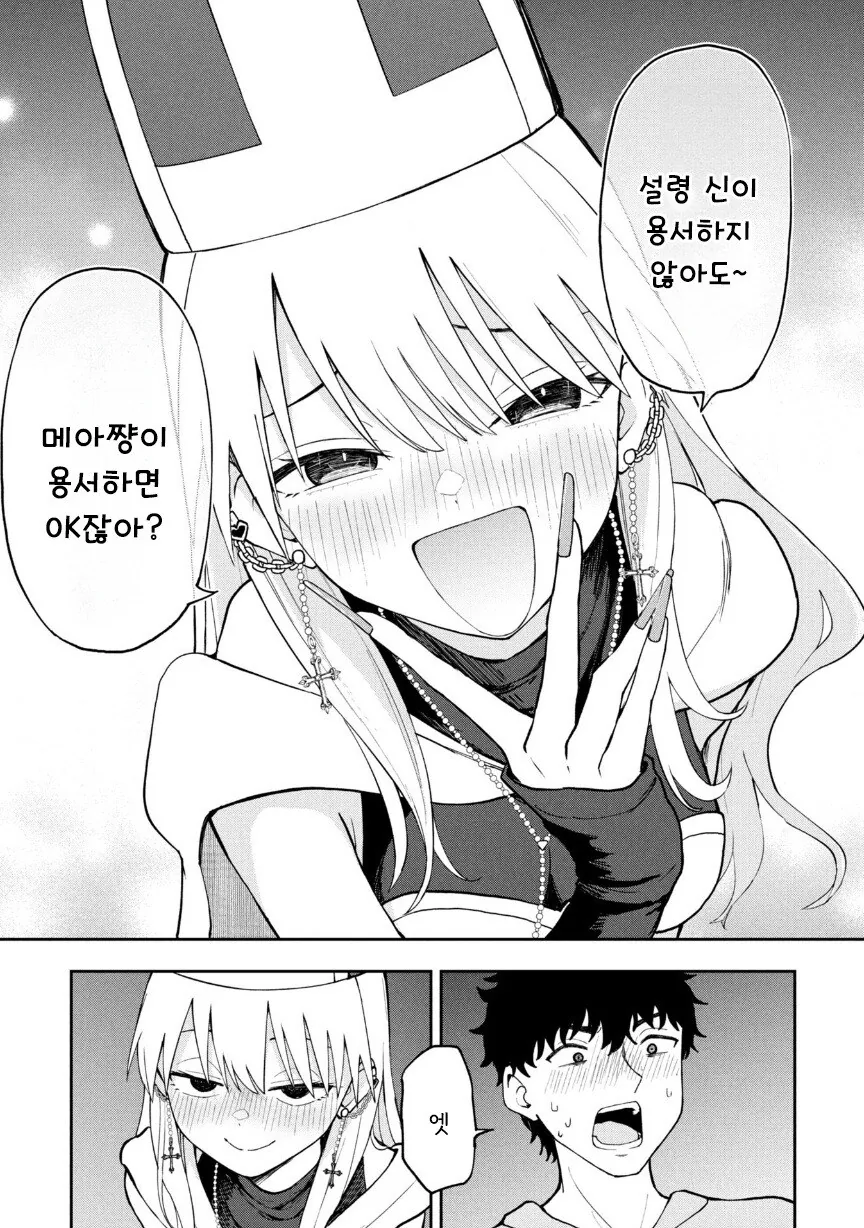 갸루 승려 메아쨩.manhwa - 이미지 15