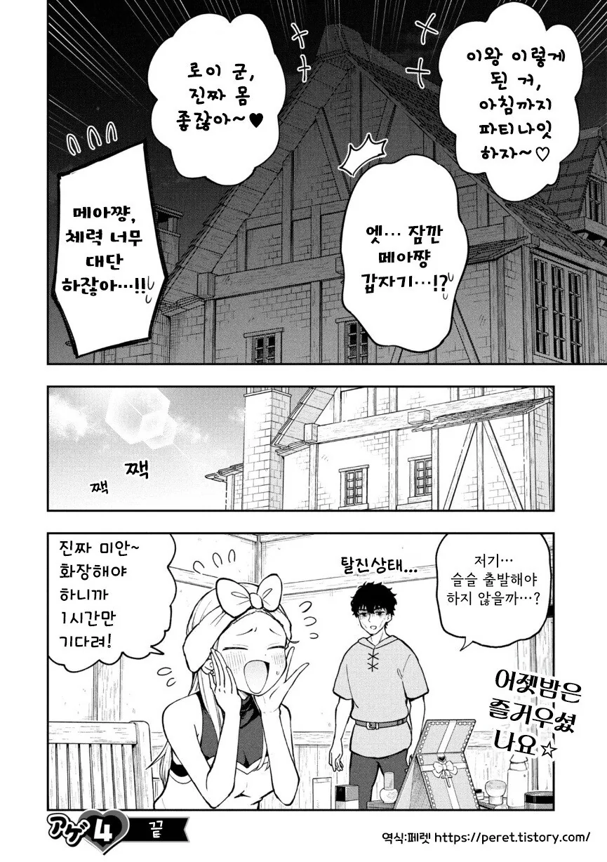갸루 승려 메아쨩.manhwa - 이미지 16
