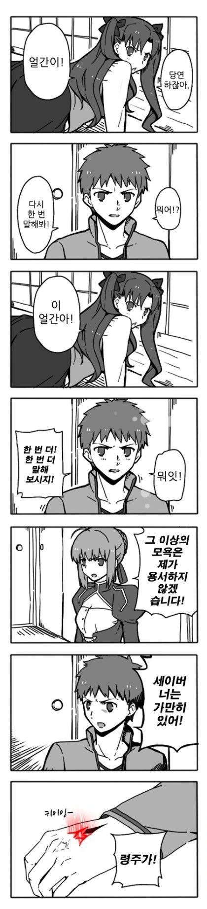 fate)UBW 만화