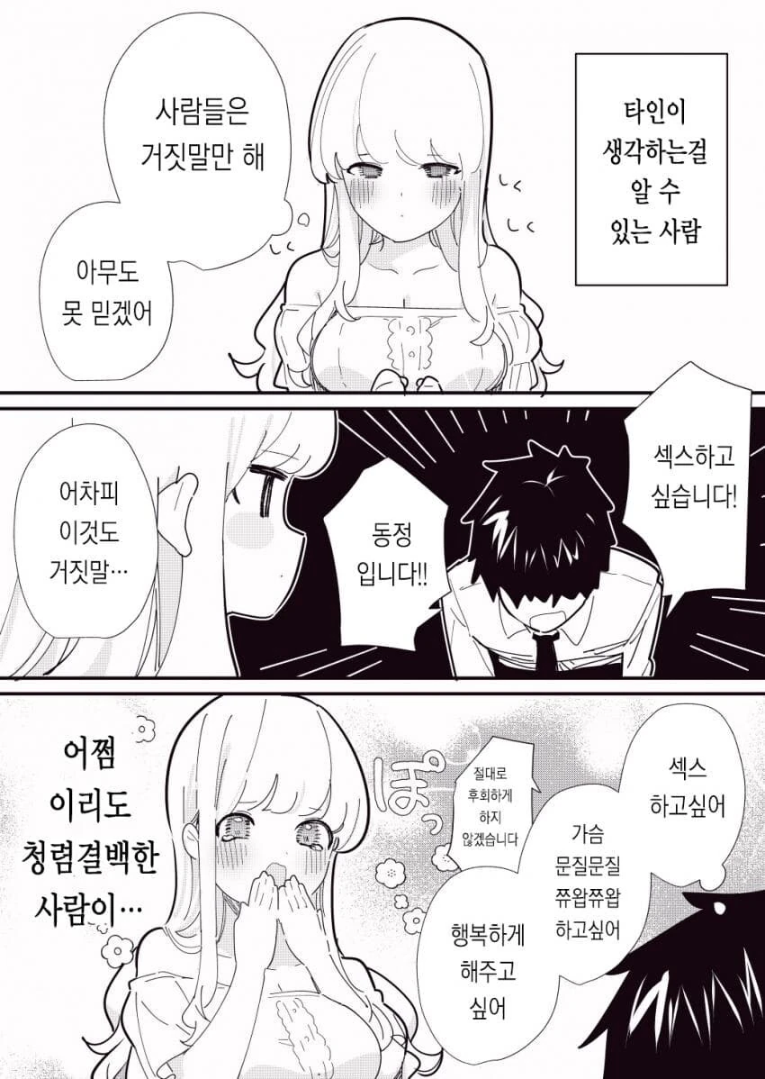 청렴결백한 남자를 만난 여자 manga