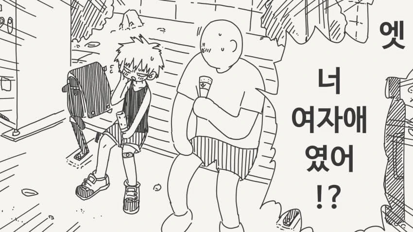 너 여자애였어? 증거는.manga