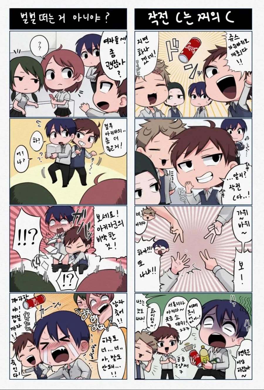 호러)남고생들의 일상 manga - 이미지 2