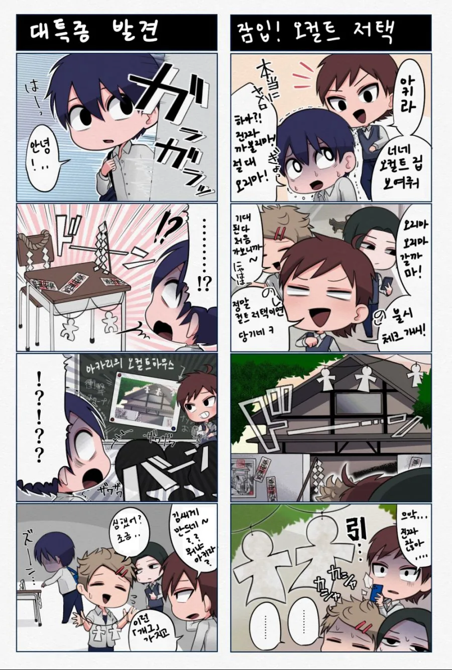 호러)남고생들의 일상 manga - 이미지 3