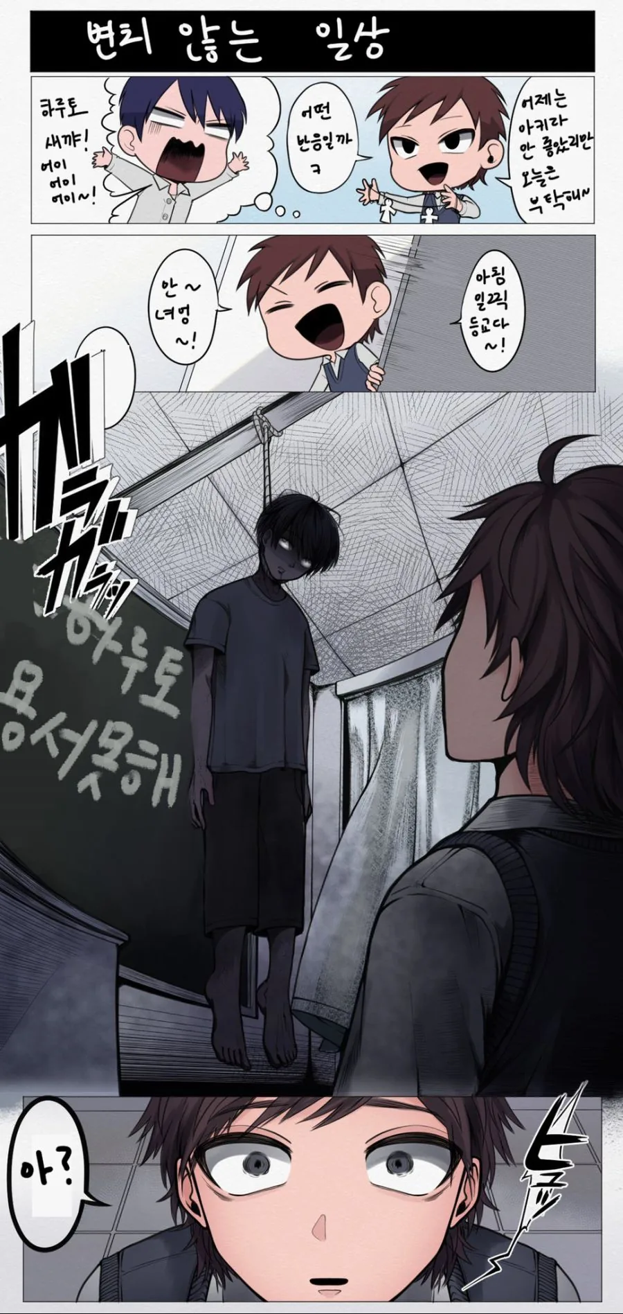 호러)남고생들의 일상 manga - 이미지 4