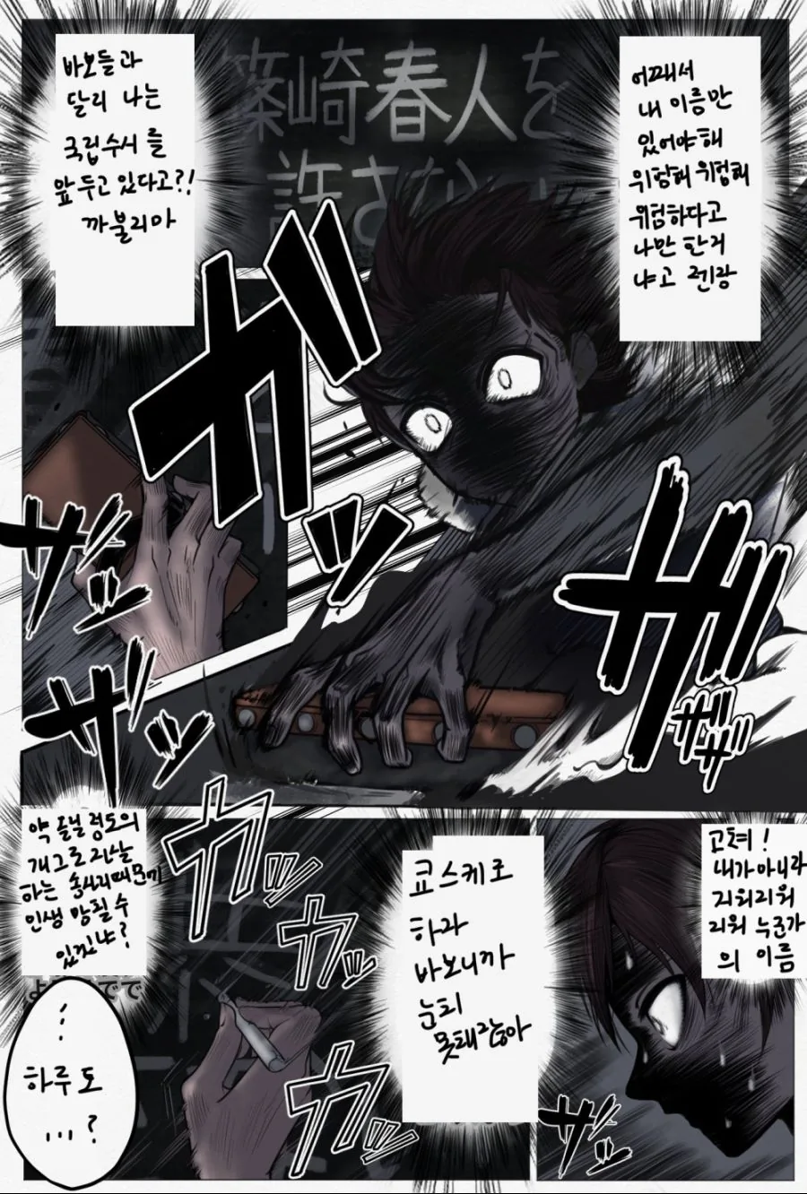 호러)남고생들의 일상 manga - 이미지 5