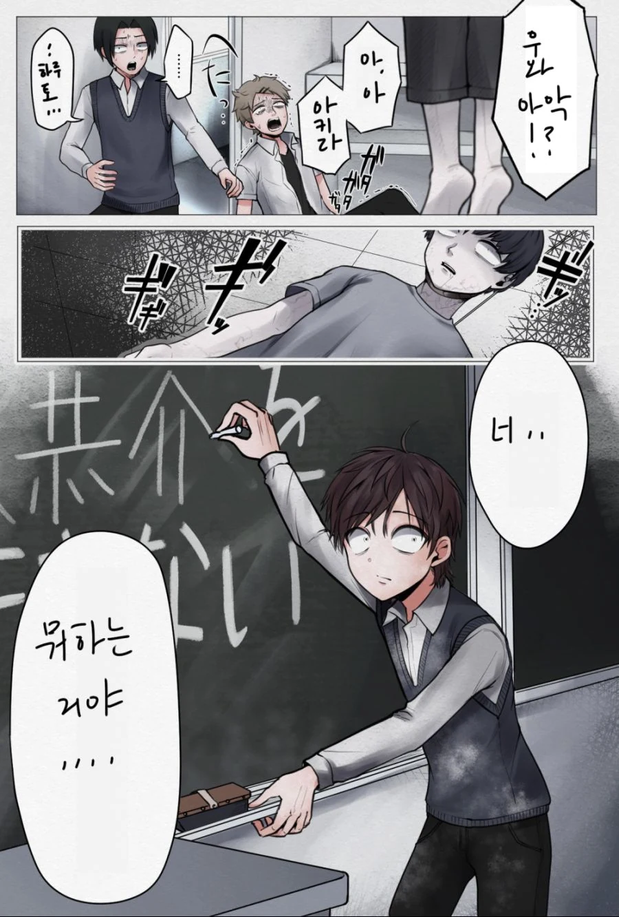호러)남고생들의 일상 manga - 이미지 6
