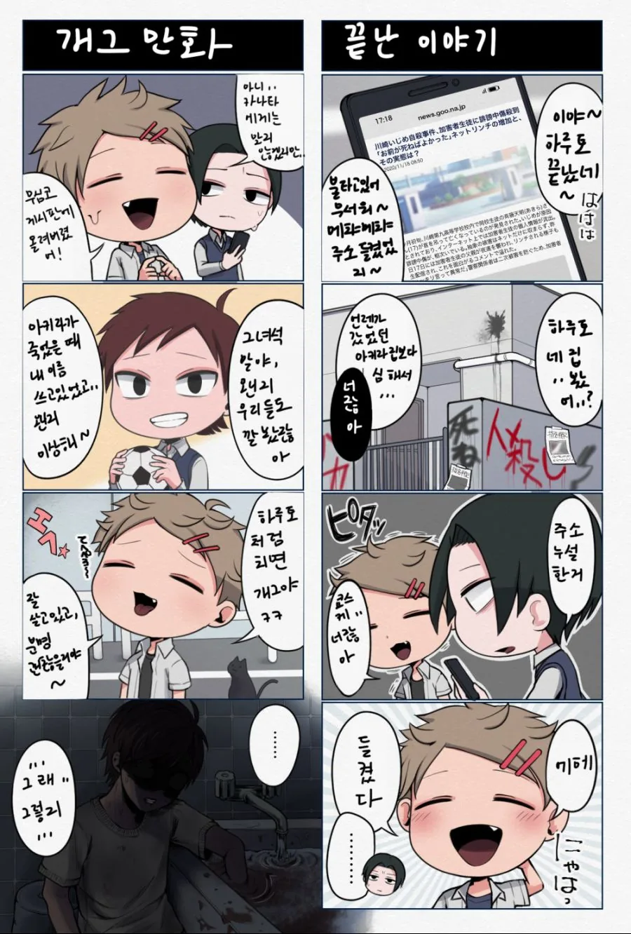 호러)남고생들의 일상 manga - 이미지 7