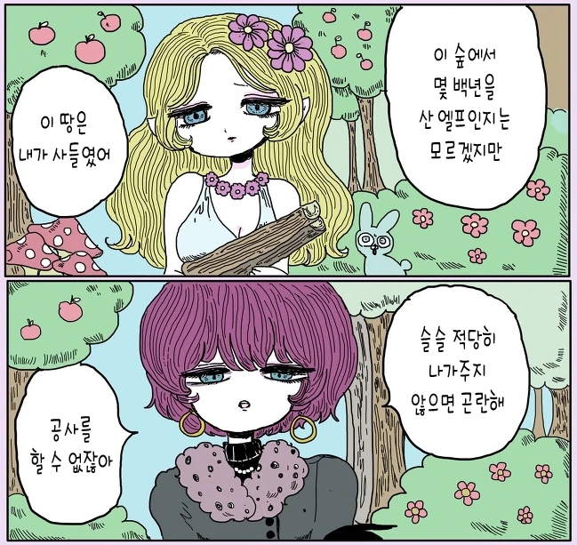 숲 속 엘프와 숲을 산 백만장자.manga
