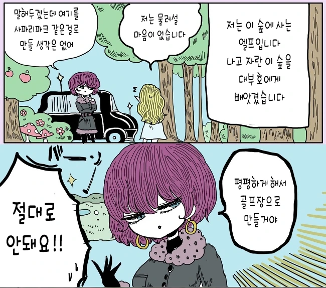 숲 속 엘프와 숲을 산 백만장자.manga - 이미지 2