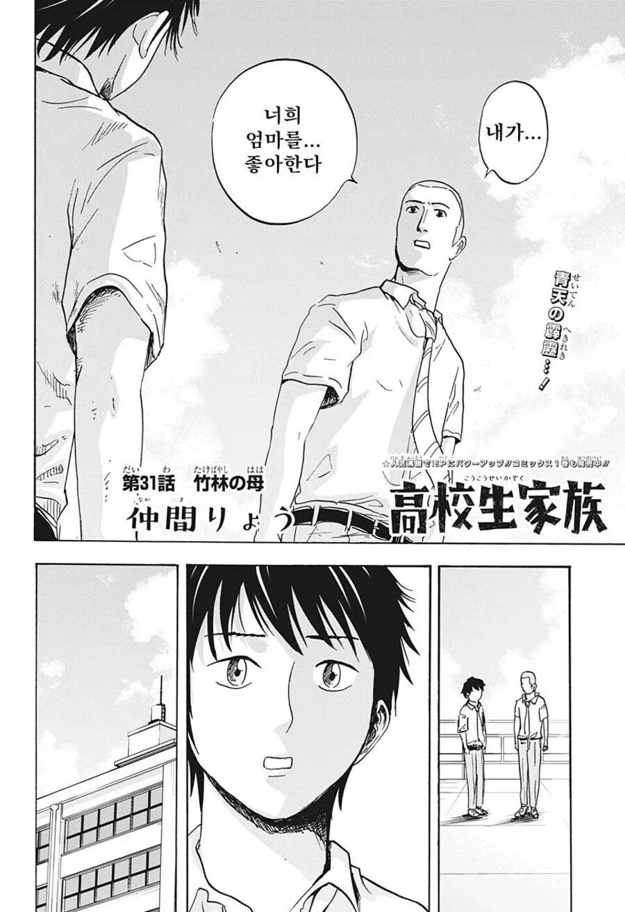 빡빡이 동급생이 대놓고 엄마를 NTR하는 manhwa - 이미지 2