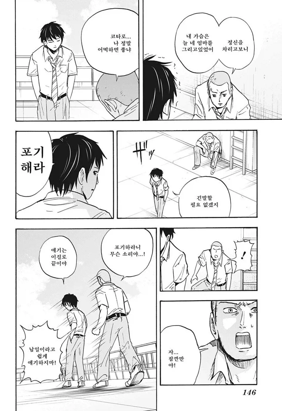 빡빡이 동급생이 대놓고 엄마를 NTR하는 manhwa - 이미지 4