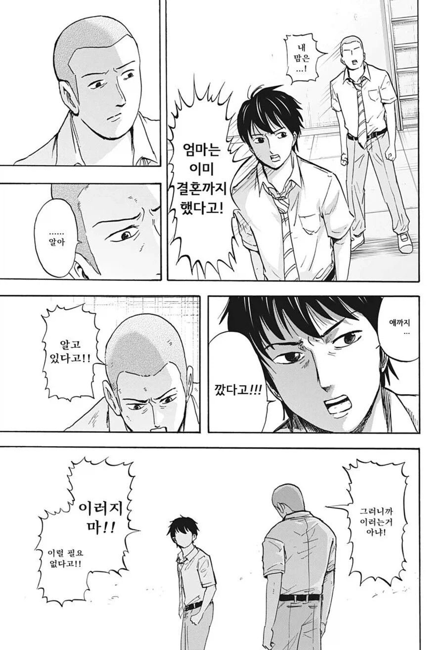 빡빡이 동급생이 대놓고 엄마를 NTR하는 manhwa - 이미지 5