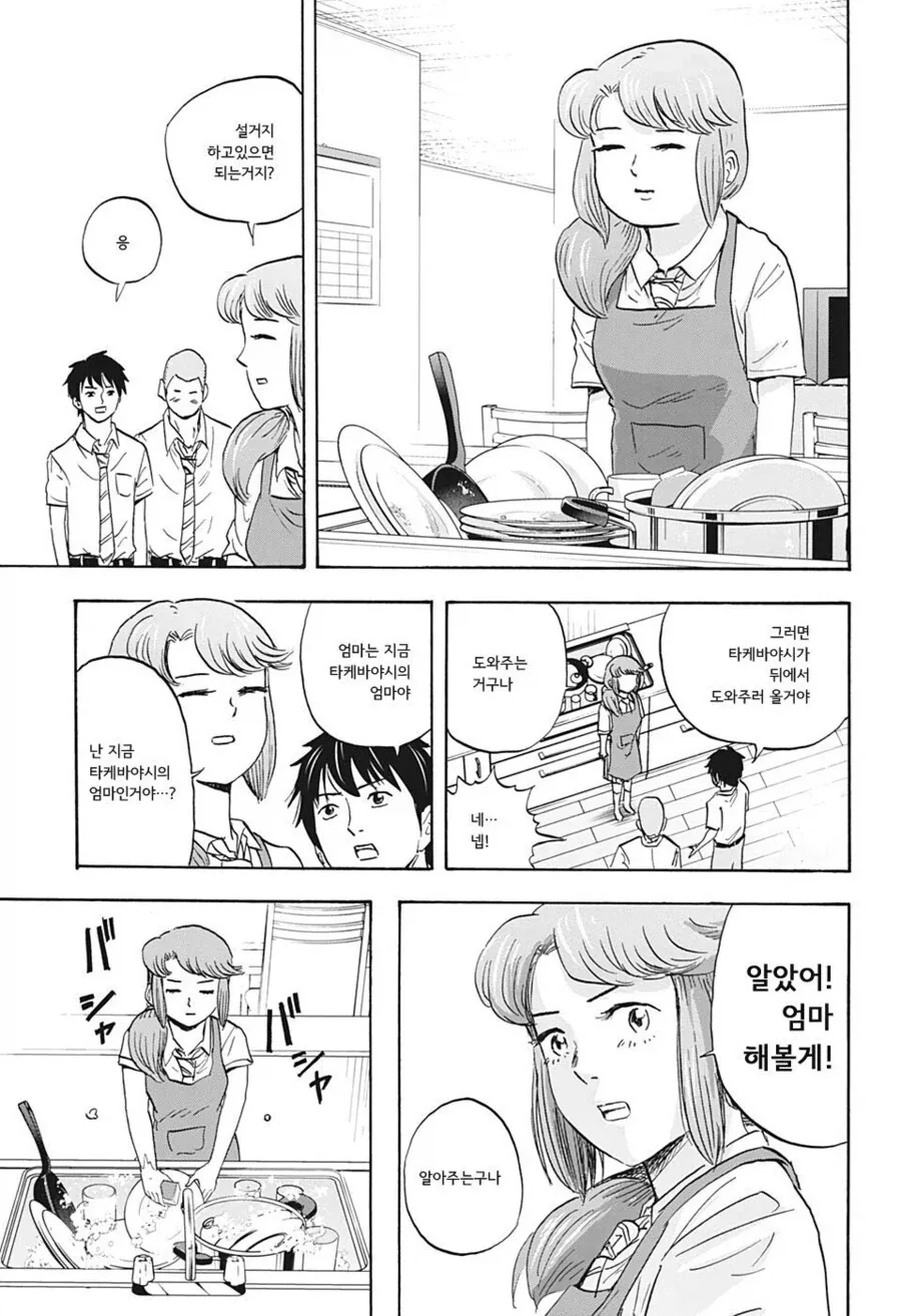 빡빡이 동급생이 대놓고 엄마를 NTR하는 manhwa - 이미지 7