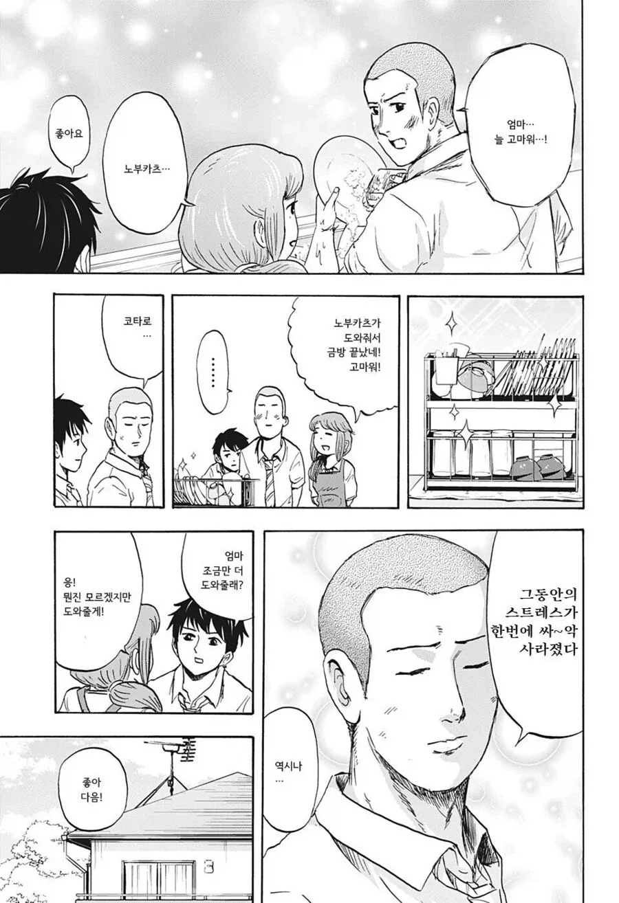 빡빡이 동급생이 대놓고 엄마를 NTR하는 manhwa - 이미지 9