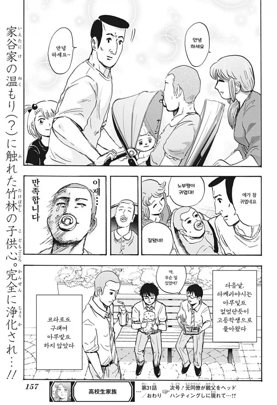 빡빡이 동급생이 대놓고 엄마를 NTR하는 manhwa - 이미지 15