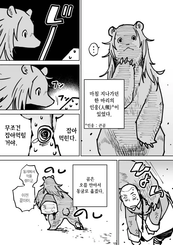 곰이랑 결혼하는 만화 - 이미지 2
