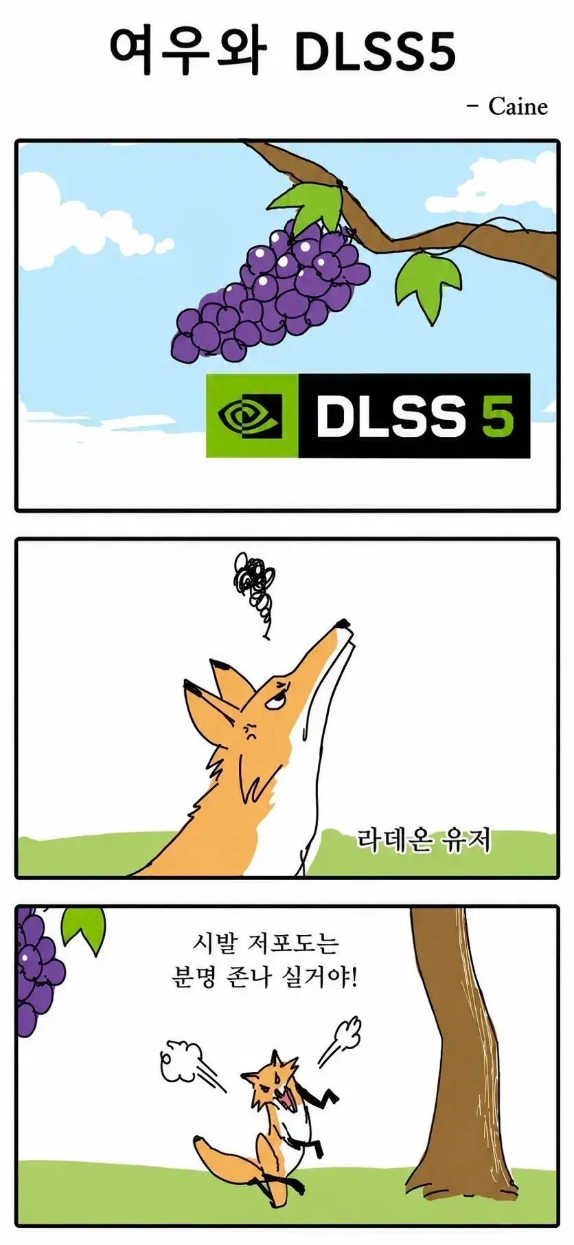 Dlss)라데온과 Dlss5.manhwa