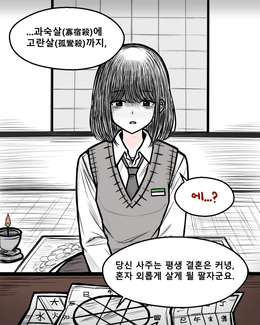 터널턴) 남사친이랑 사주보는 만화.manhwa