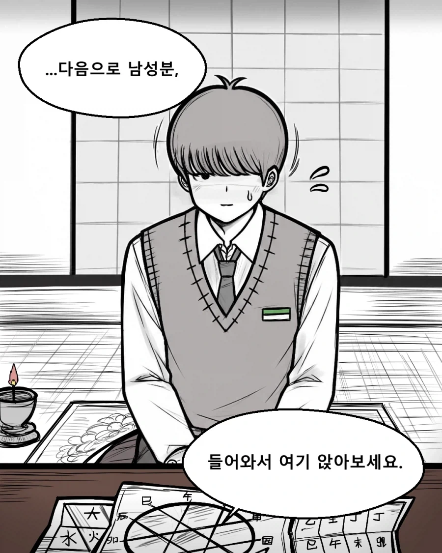 터널턴) 남사친이랑 사주보는 만화.manhwa - 이미지 3