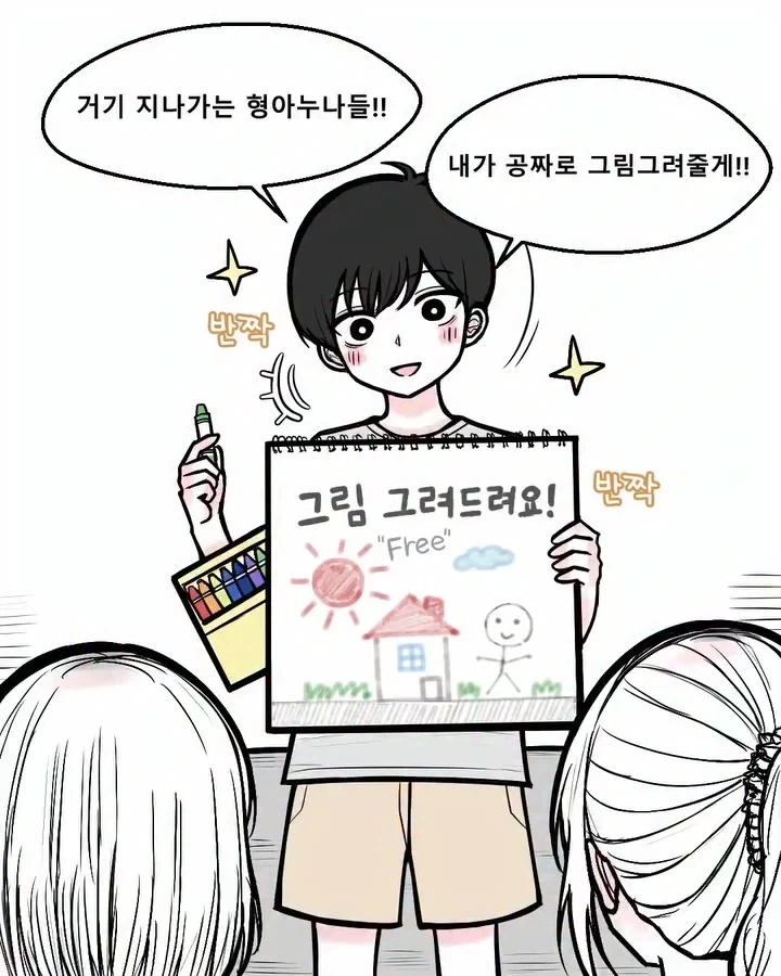 형아누나들 그림 그려주는 만화.manhwa