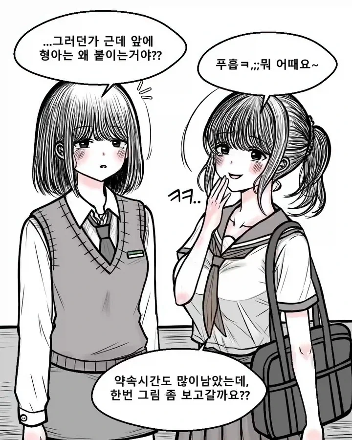 형아누나들 그림 그려주는 만화.manhwa - 이미지 2