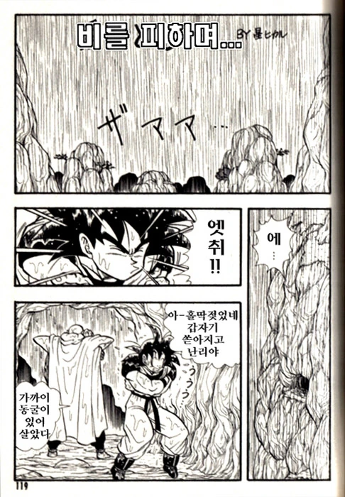 비가 올때 생각나는 만화