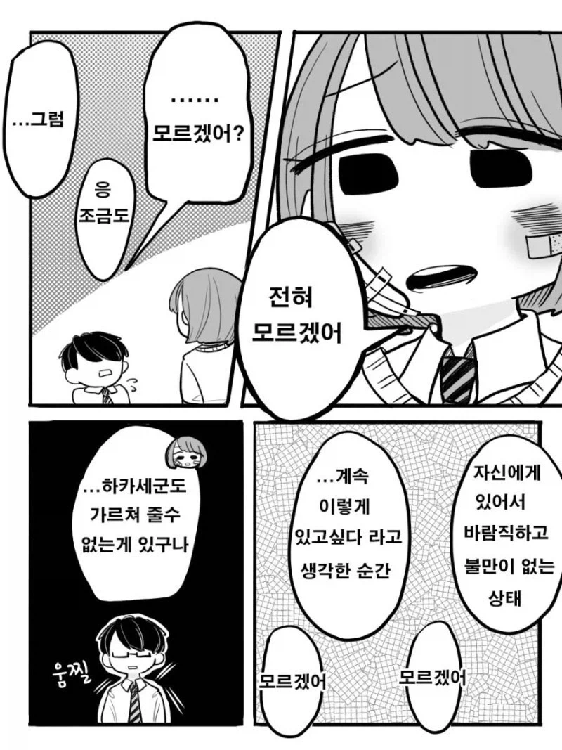 행복을 알려주는 만화.manhwa - 이미지 3