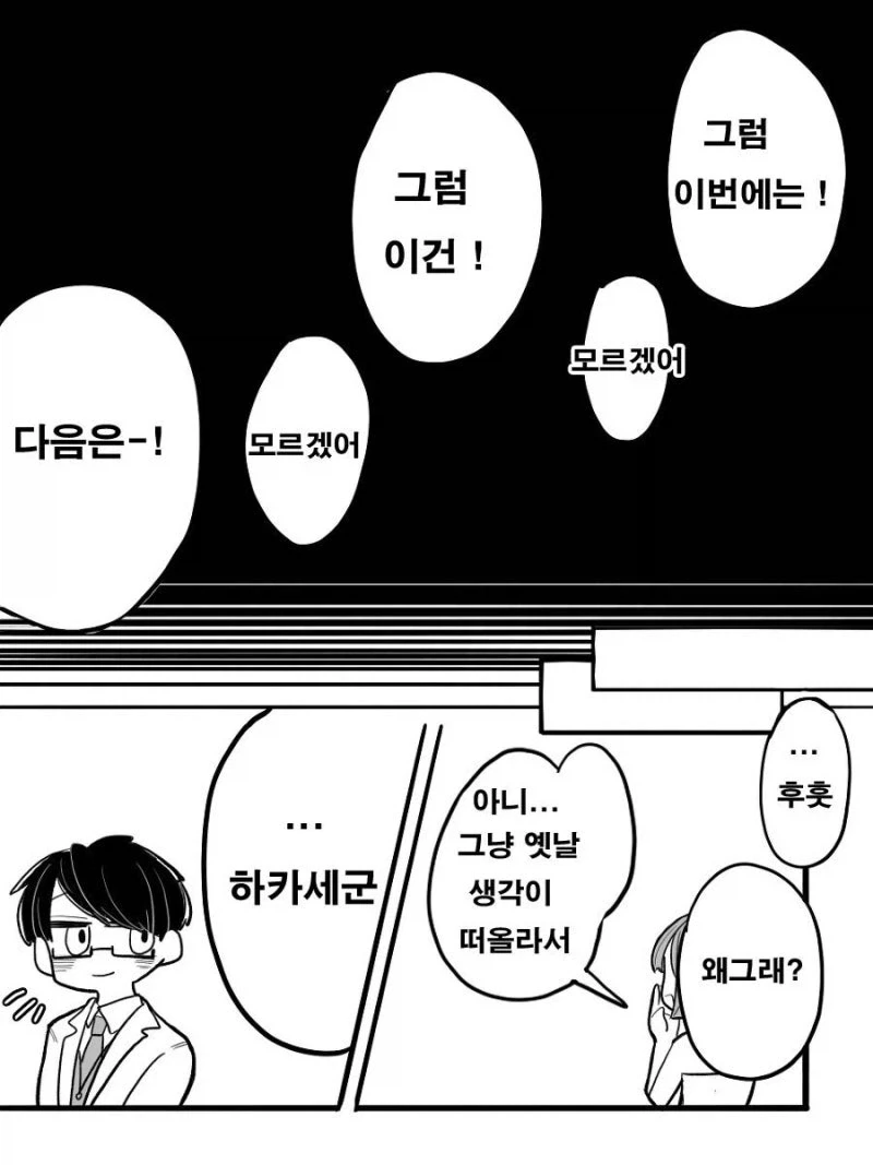행복을 알려주는 만화.manhwa - 이미지 5