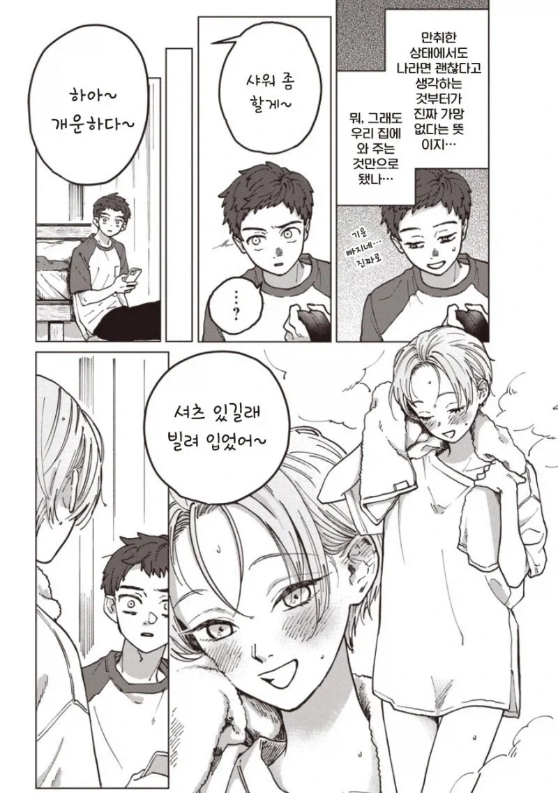 30살까지 결혼 못하면 결혼할까.manhwa - 이미지 2