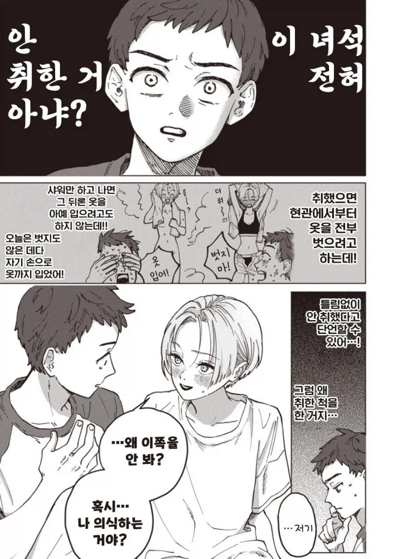 30살까지 결혼 못하면 결혼할까.manhwa - 이미지 3