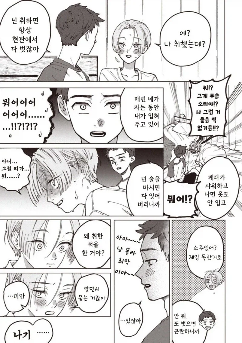 30살까지 결혼 못하면 결혼할까.manhwa - 이미지 5